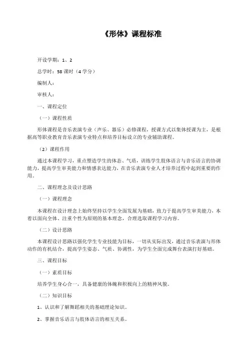 《形体》课程标准