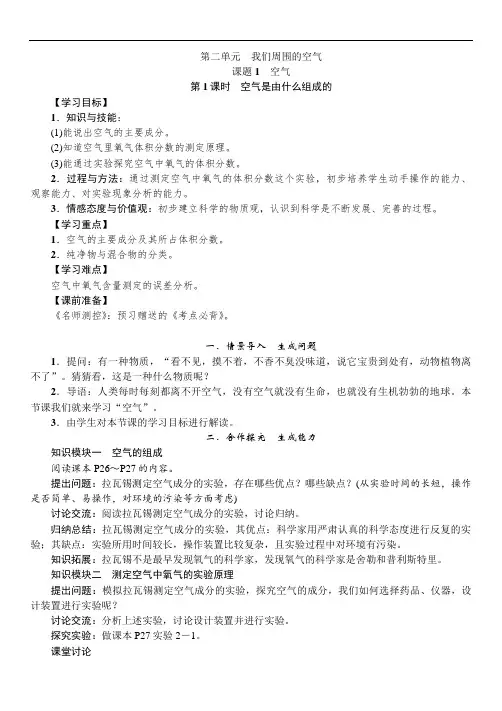 人教版九年级上册化学第二单元《我们周围的空气》教案