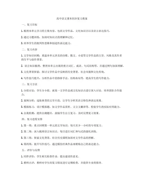 高中语文课本同步复习教案