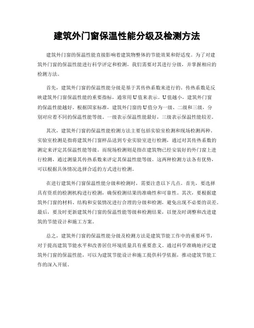 建筑外门窗保温性能分级及检测方法