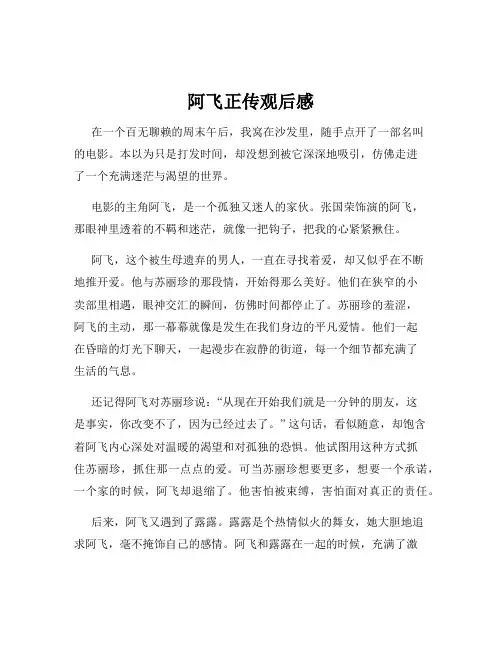 阿飞正传观后感
