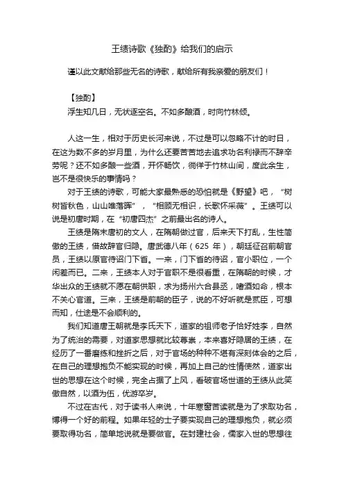 王绩诗歌《独酌》给我们的启示