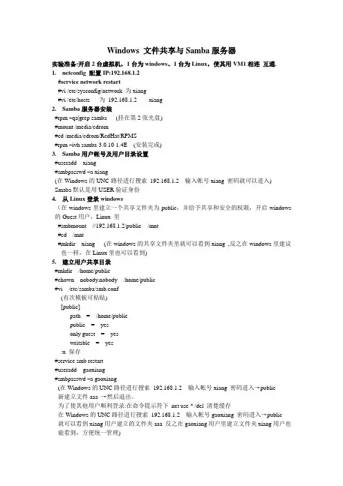 Windows 文件共享与Samba服务器