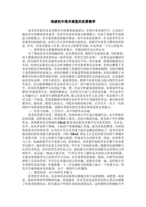 浅谈初中美术课堂的欣赏教学