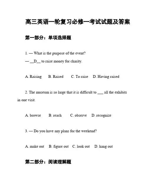 高三英语一轮复习必修一考试试题及答案