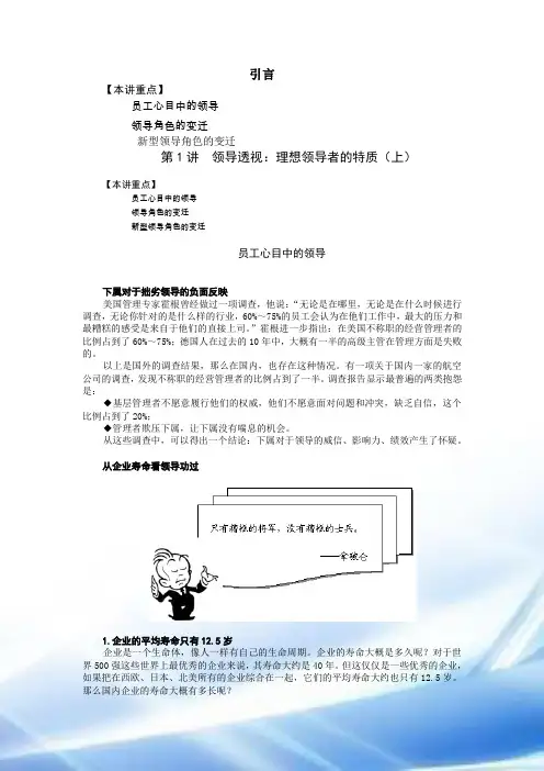 共赢领导力-提升领导力五种技术