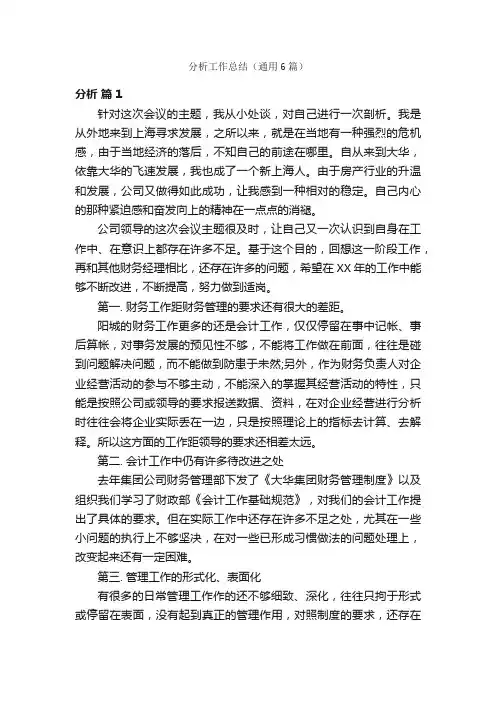 分析工作总结（通用6篇）