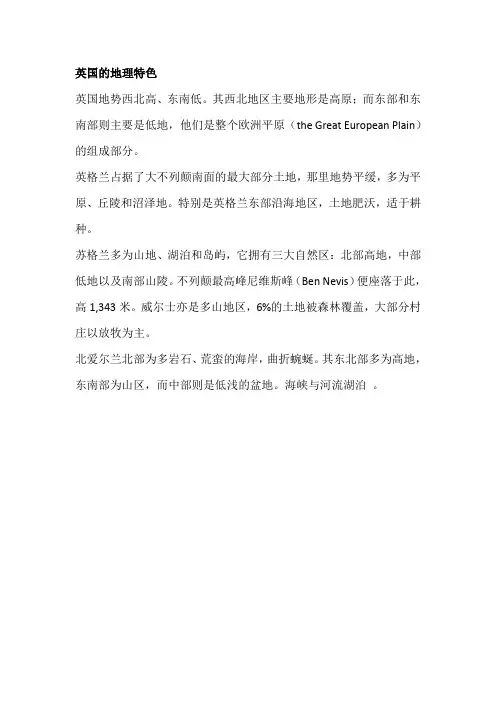 英国的地理特色