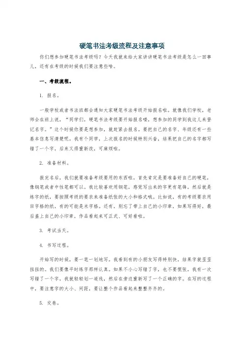 硬笔书法考级流程及注意事项