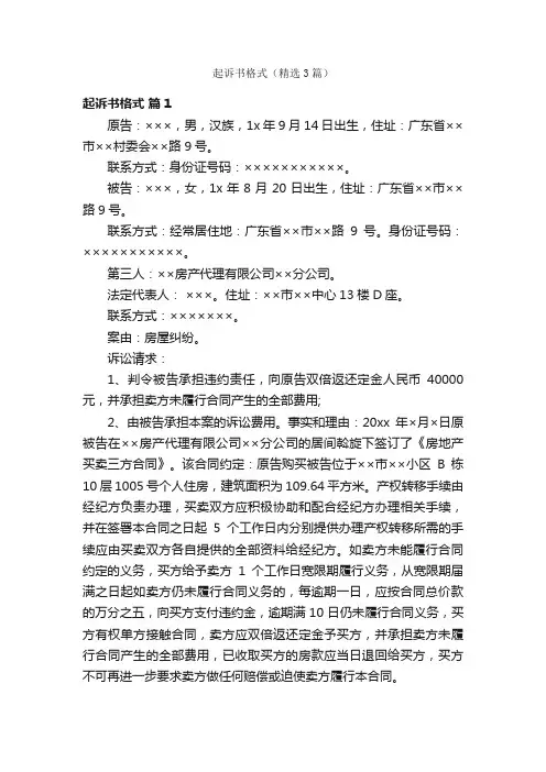 起诉书格式（精选3篇）