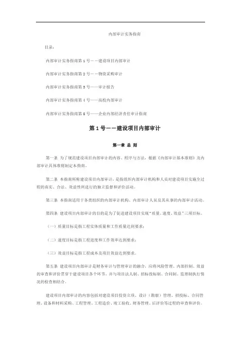 内部审计实务指南