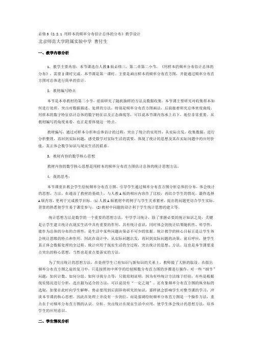 用样本的频率分布估计总体的分布》教学设计