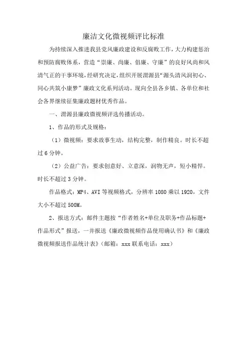 廉洁文化微视频评比标准