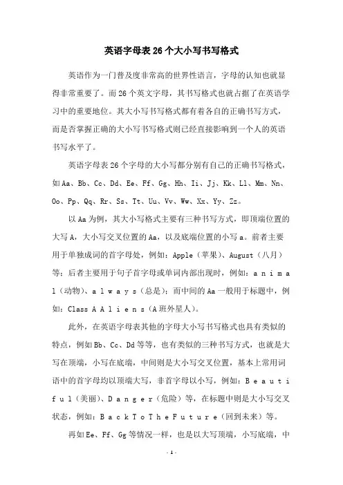 英语字母表26个大小写书写格式