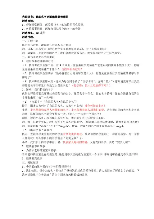 我的名字克丽桑丝美美菊花