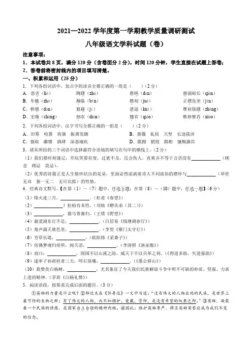 陕西省商洛市丹凤县2021-2022学年八年级上学期期末语文试题