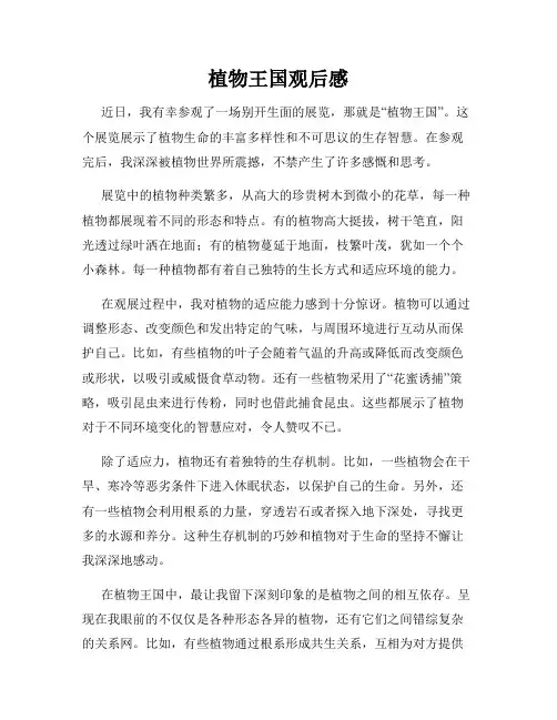 植物王国观后感