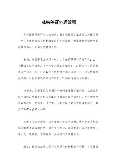 赴韩签证办理流程