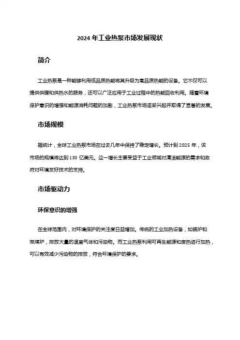 2024年工业热泵市场发展现状