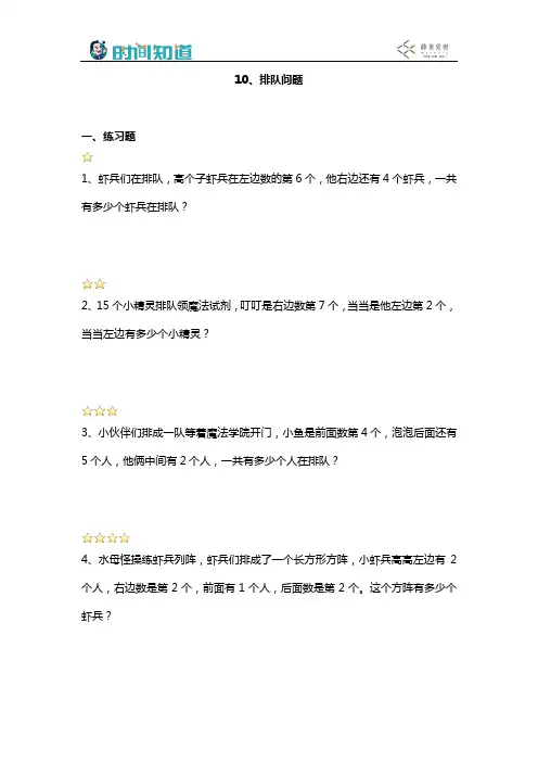 10 应用题：排队问题(带答案)