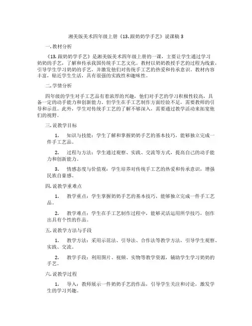 湘美版美术四年级上册《13.跟奶奶学手艺》说课稿3