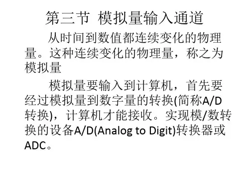 第三节  模拟量输入通道(03)