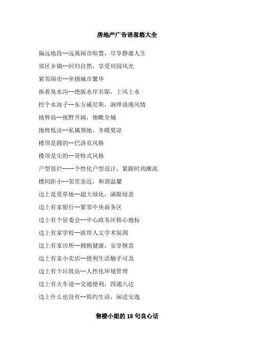 房地产广告语忽悠大全