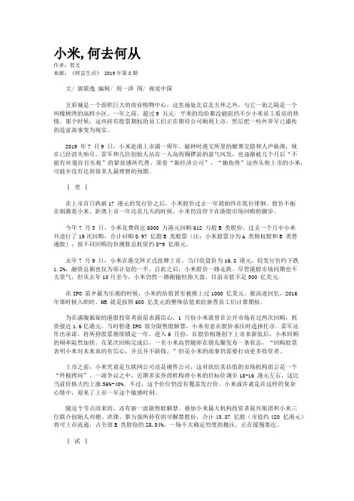 小米,何去何从