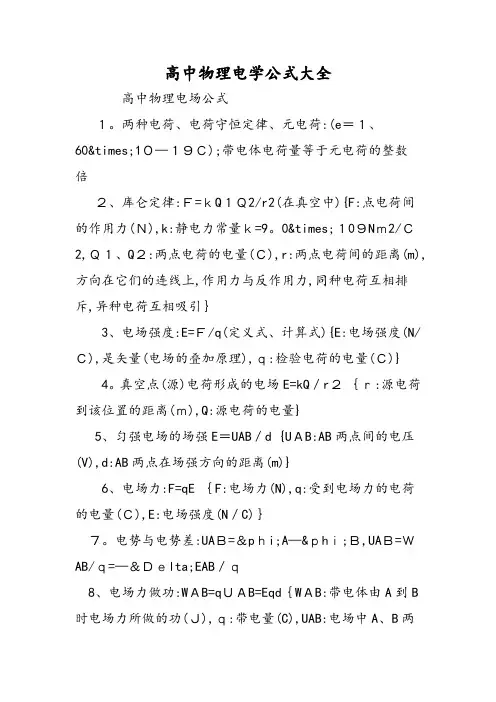 高中物理电学公式大全