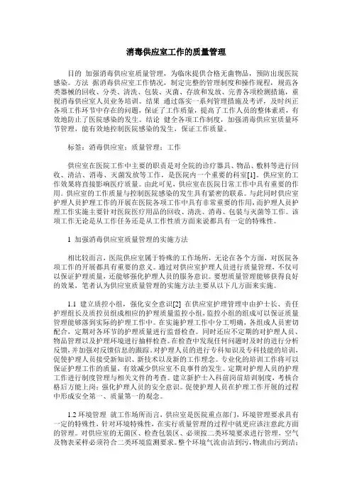 消毒供应室工作的质量管理