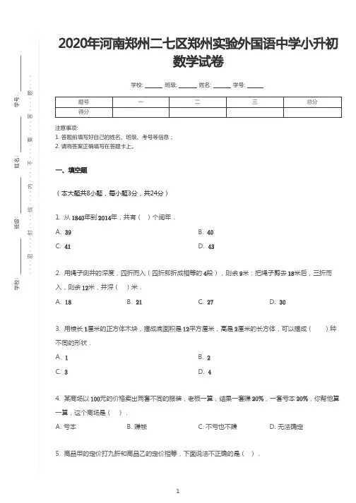 2020年河南小升初数学试卷及答案 (2)
