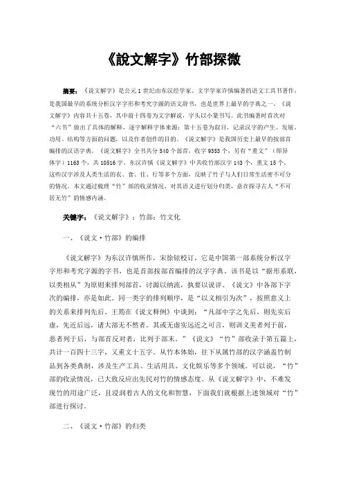 《說文解字》竹部探微