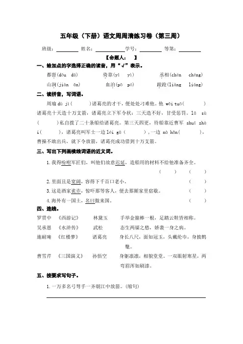 五年级(下册)语文周周清练习卷(第三周)