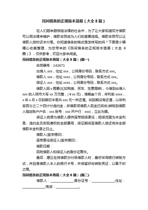 民间借条的正规版本简易（大全8篇）