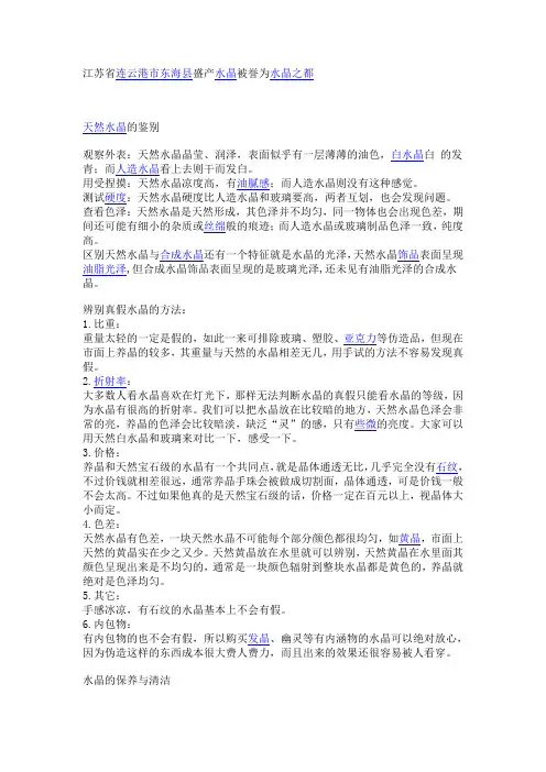 江苏省连云港市东海县盛产水晶被誉为水晶之都