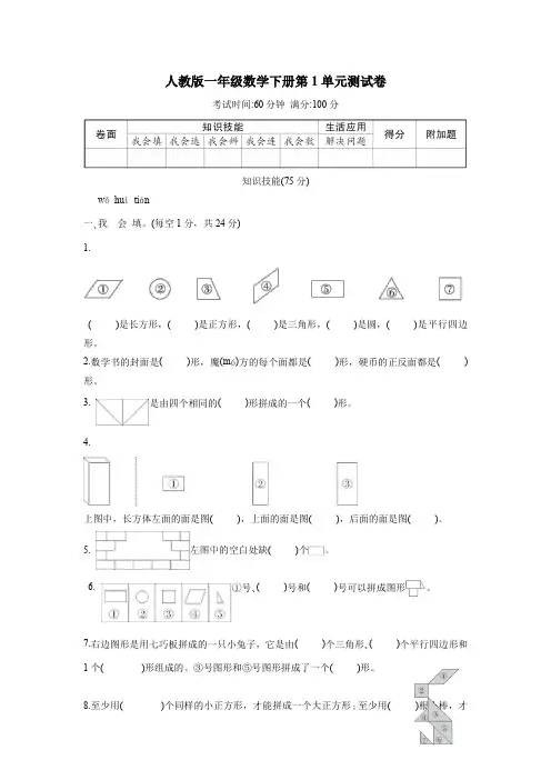人教版一年级数学下册1--8单元测试卷附答案