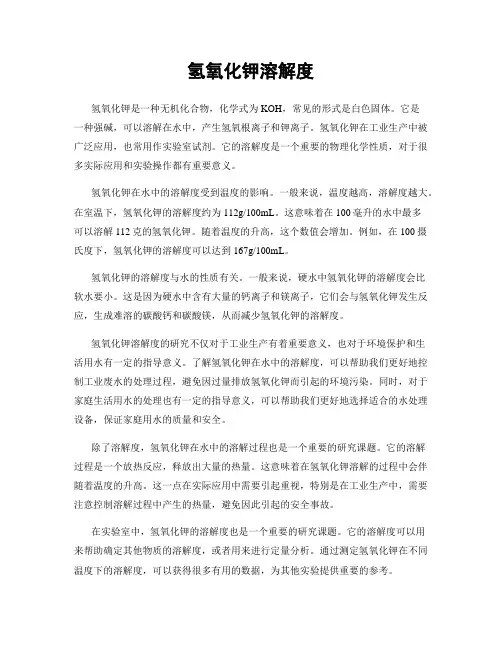 氢氧化钾溶解度