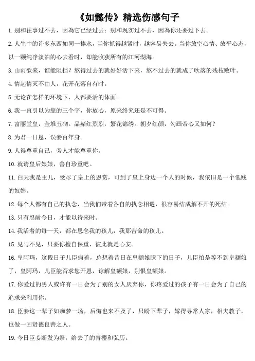 《如懿传》精选伤感句子
