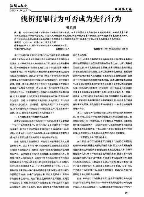 浅析犯罪行为可否成为先行行为