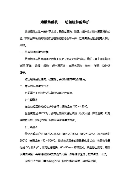 熔融纺丝机——纺丝组件的维护