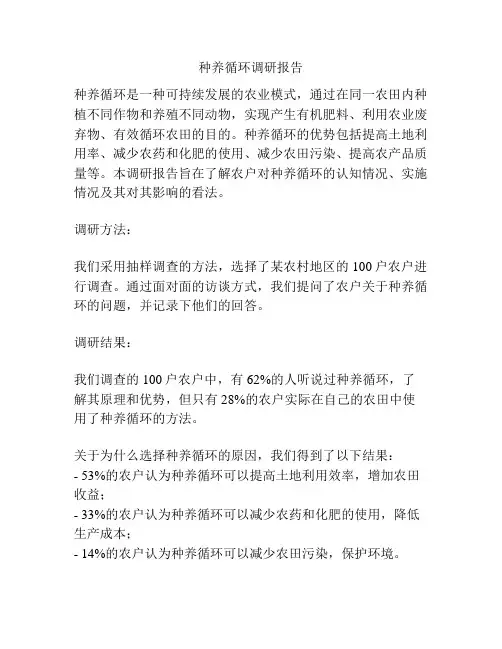 种养循环调研报告