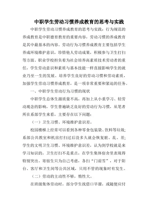 中职学生劳动习惯养成教育的思考与实践