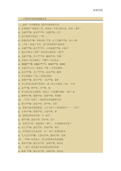 中国神话故事检测题答案