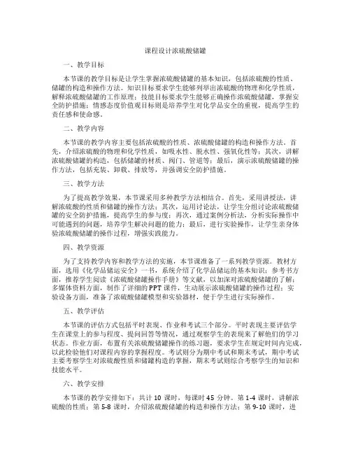 课程设计浓硫酸储罐