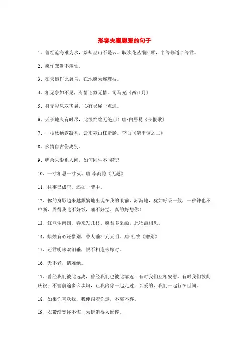 形容夫妻恩爱的句子