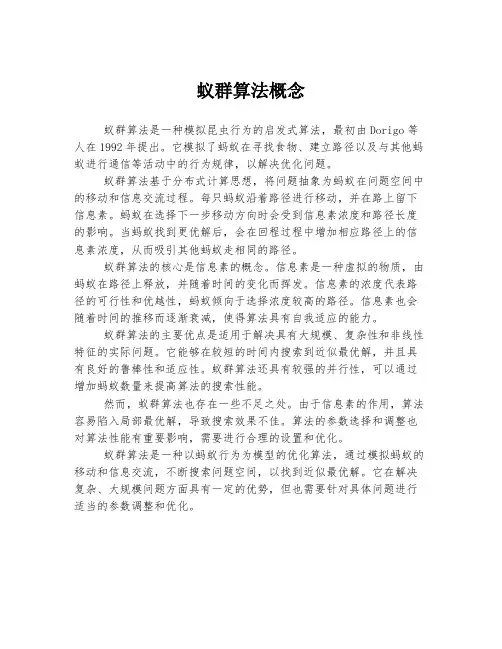 蚁群算法概念