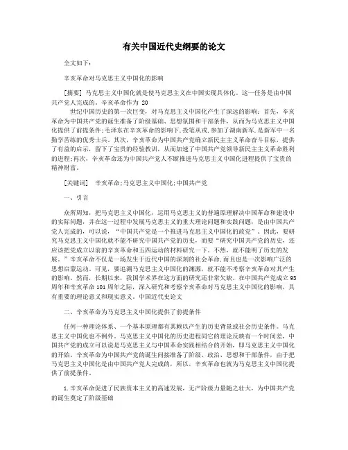 有关中国近代史纲要的论文