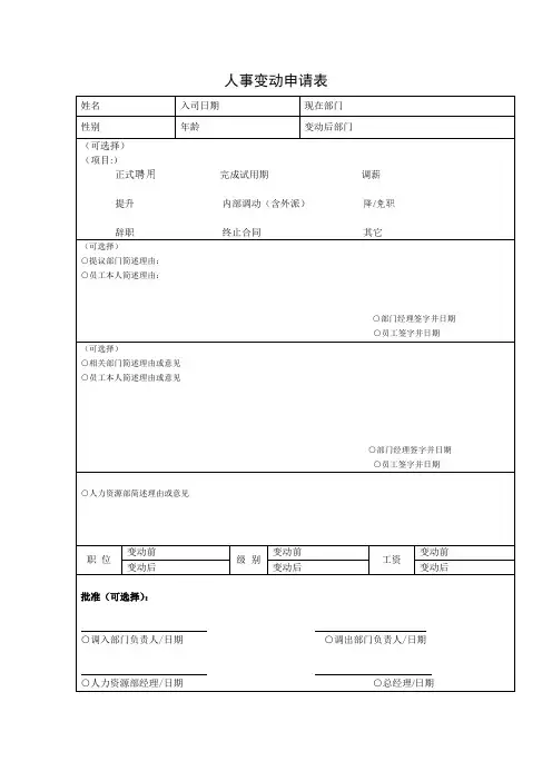 人事变动申请表