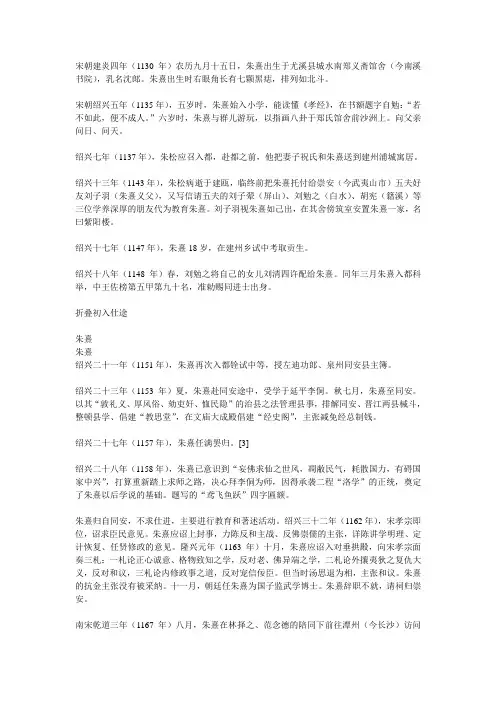 朱熹朝代