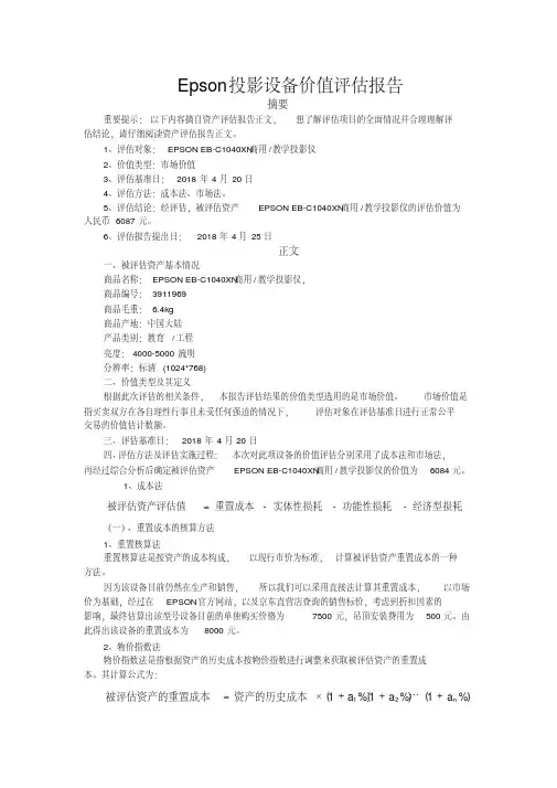 新版资产评估报告.pdf